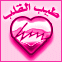 الصورة الرمزية طيب القلب